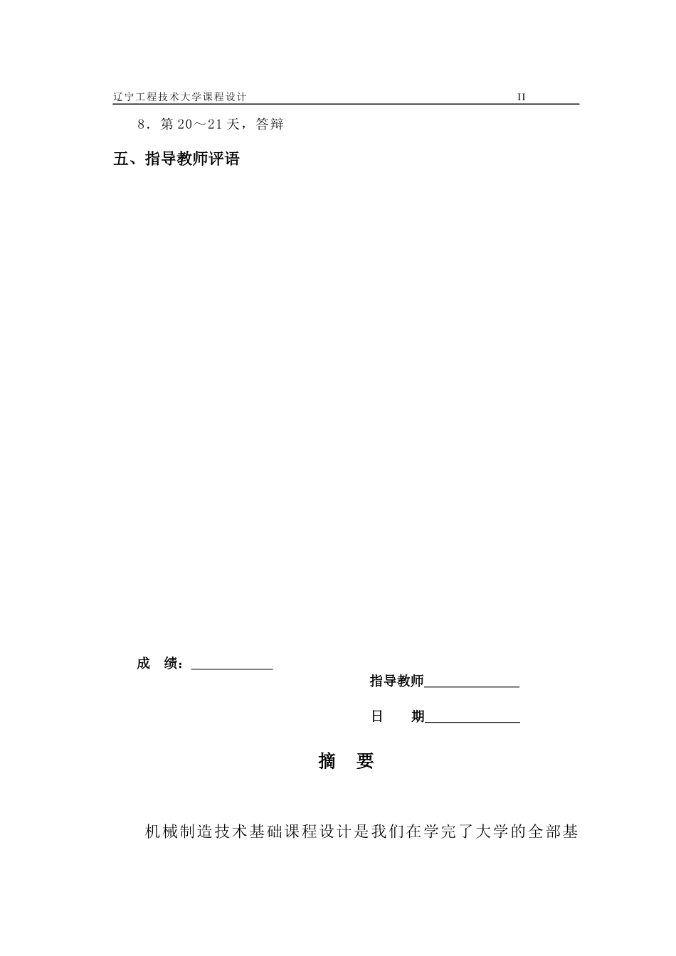 活塞加工工艺说明书_第3页
