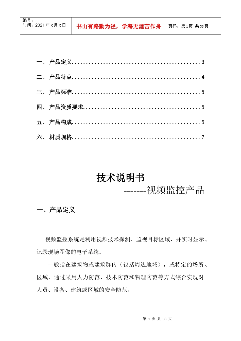 监控设备技术说明1_第1页