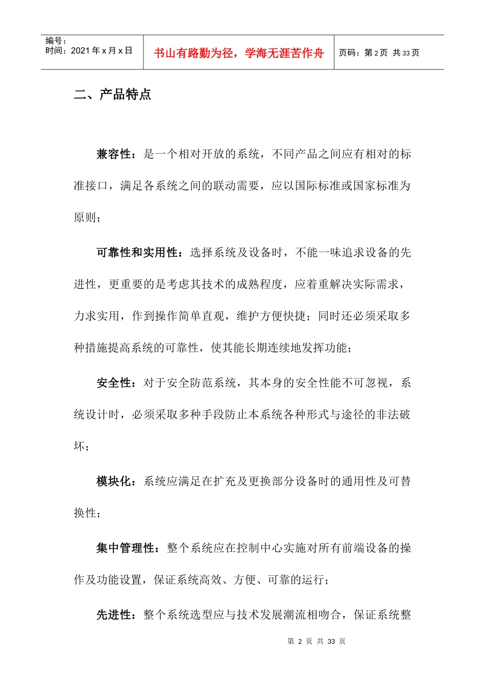 监控设备技术说明1_第2页