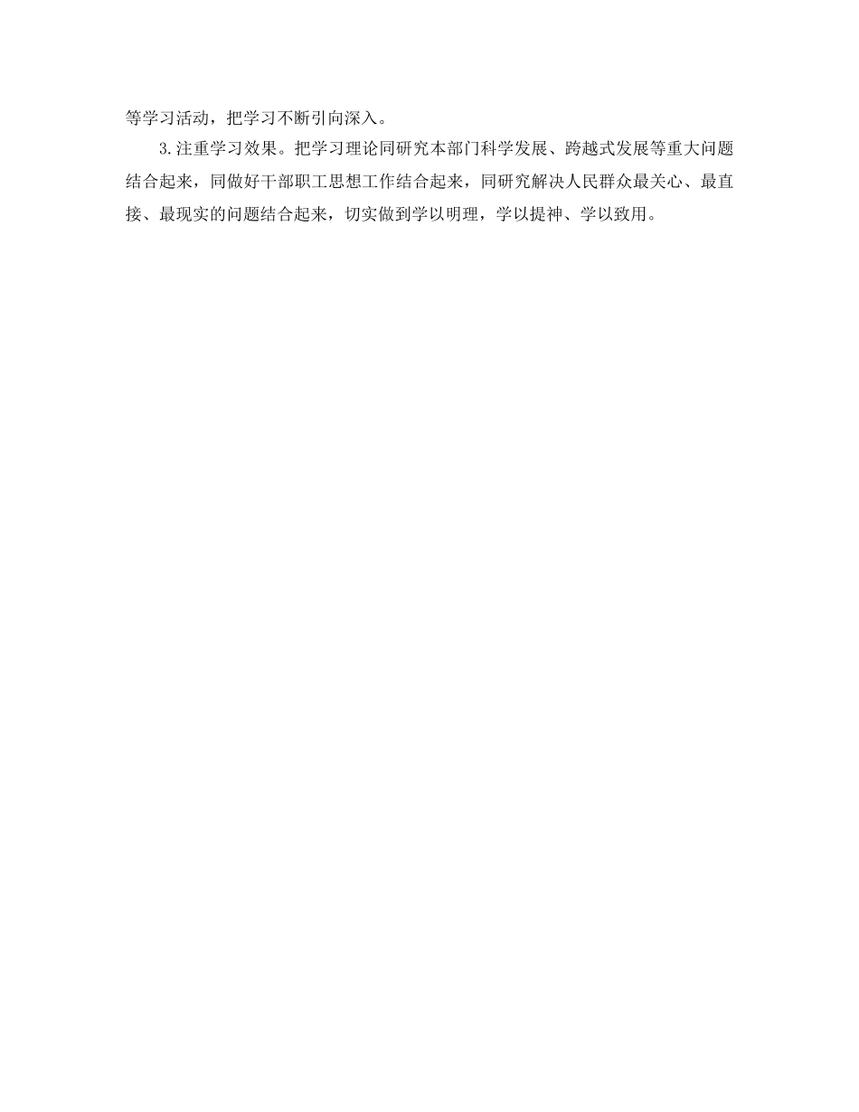 政治理论学习计划 _第2页