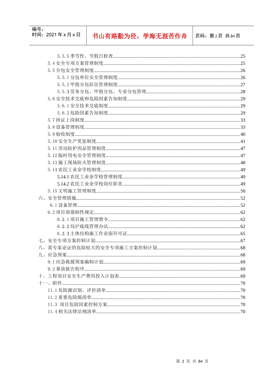 某街综合体项目A2地块安全生产策划书_第3页