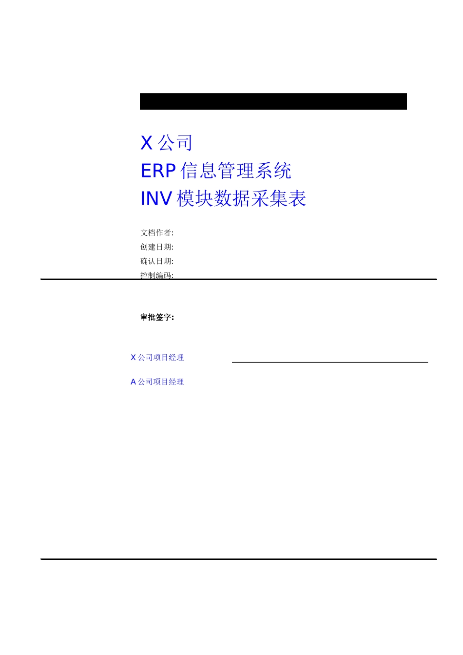 03库存数据采集表_第1页