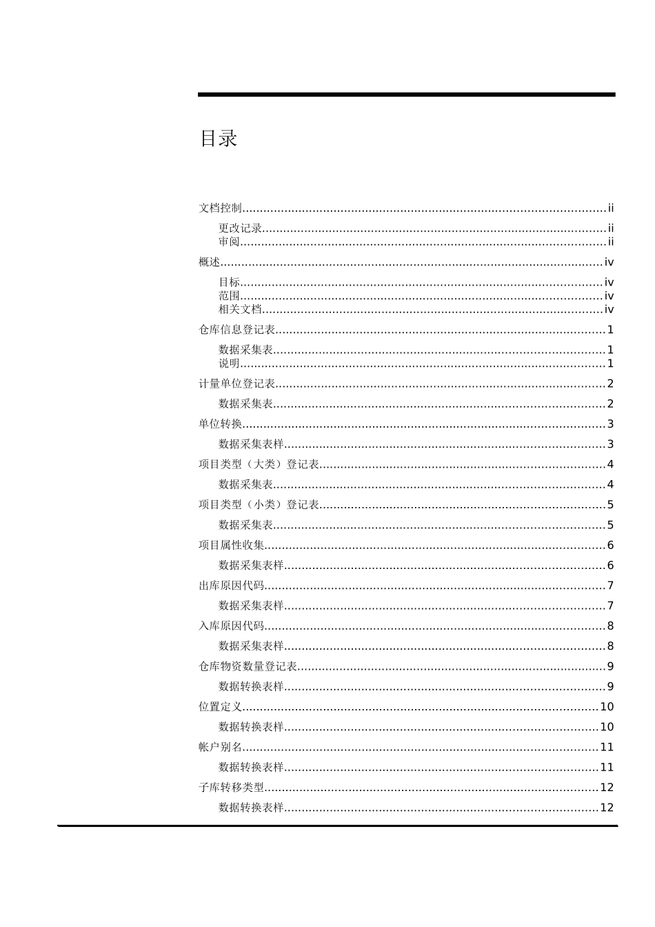 03库存数据采集表_第3页