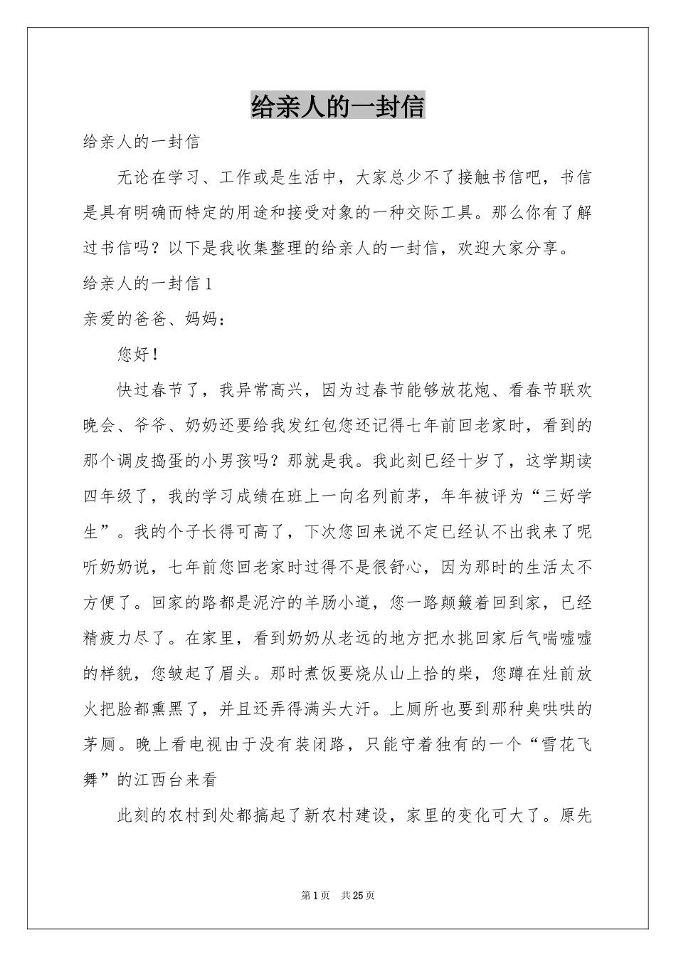 给亲人的一封信_第1页