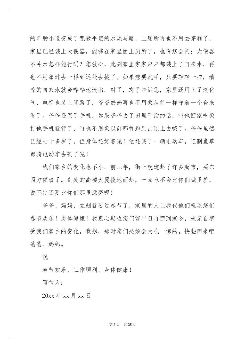 给亲人的一封信_第2页