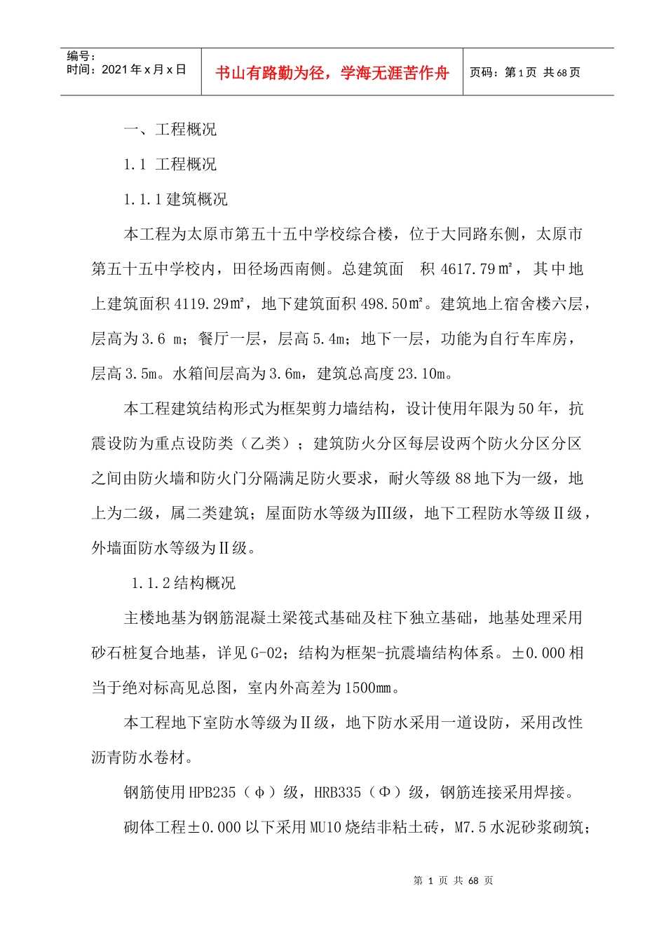 五十五中安全技术措施方案1_第1页