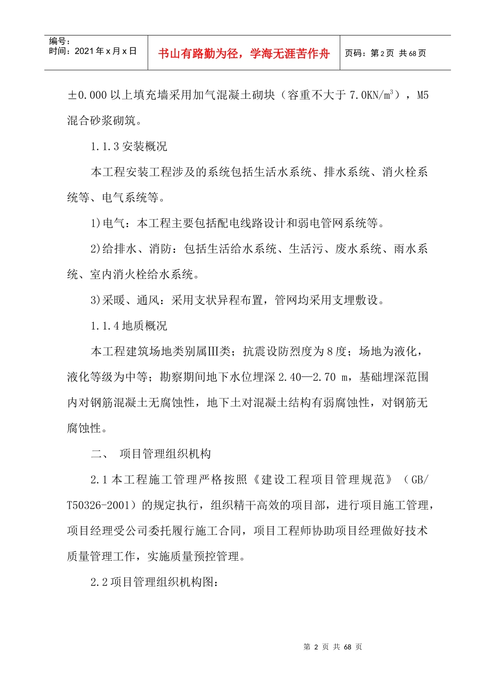 五十五中安全技术措施方案1_第2页