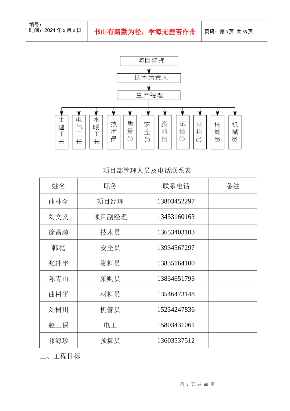 五十五中安全技术措施方案1_第3页