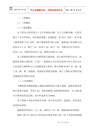 五十五中安全技术措施方案1