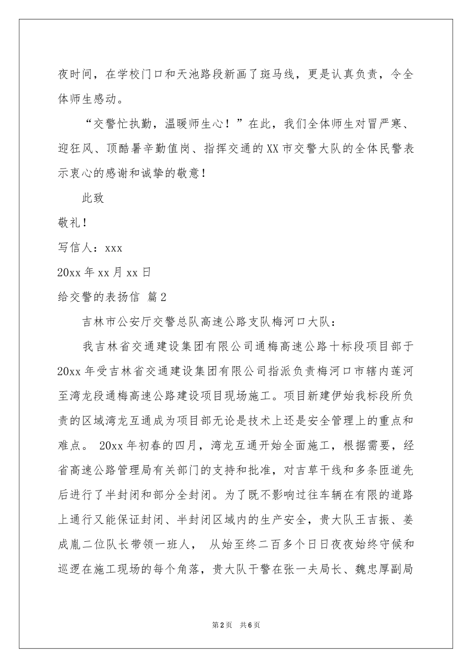 给交警的表扬信四篇_第2页