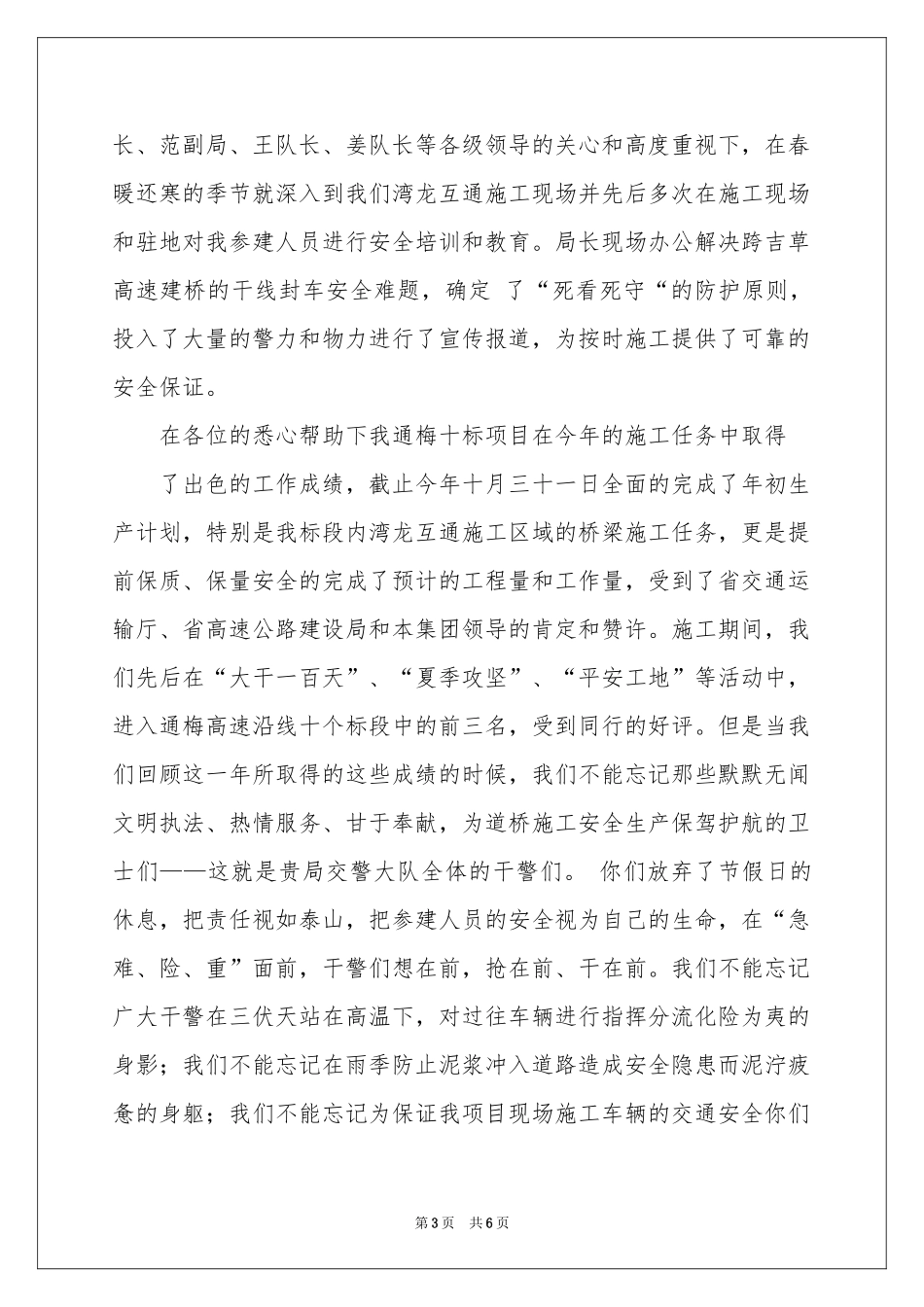 给交警的表扬信四篇_第3页