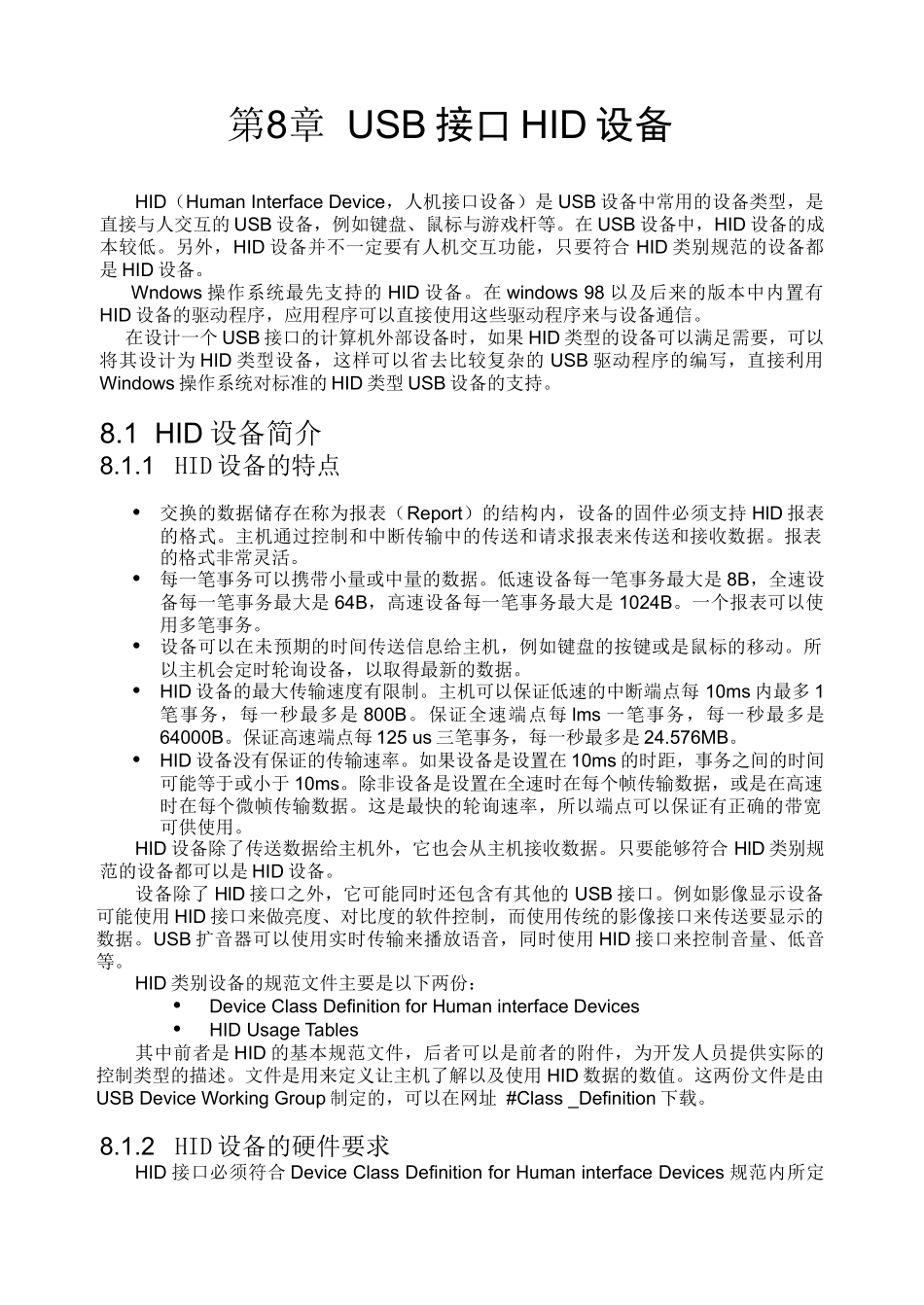 USB接HID设备培训课程_第1页