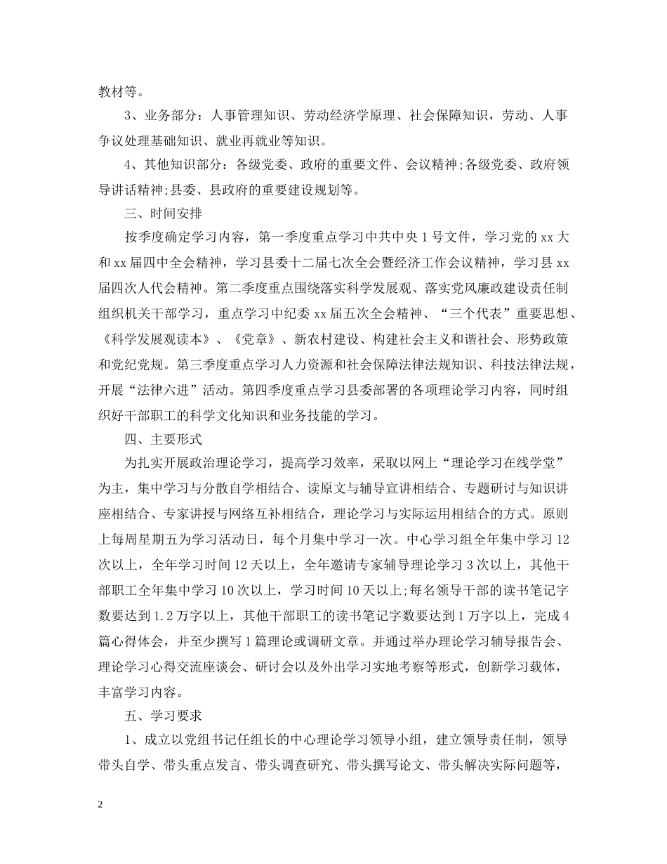 政治理论学习工作计划 _第2页