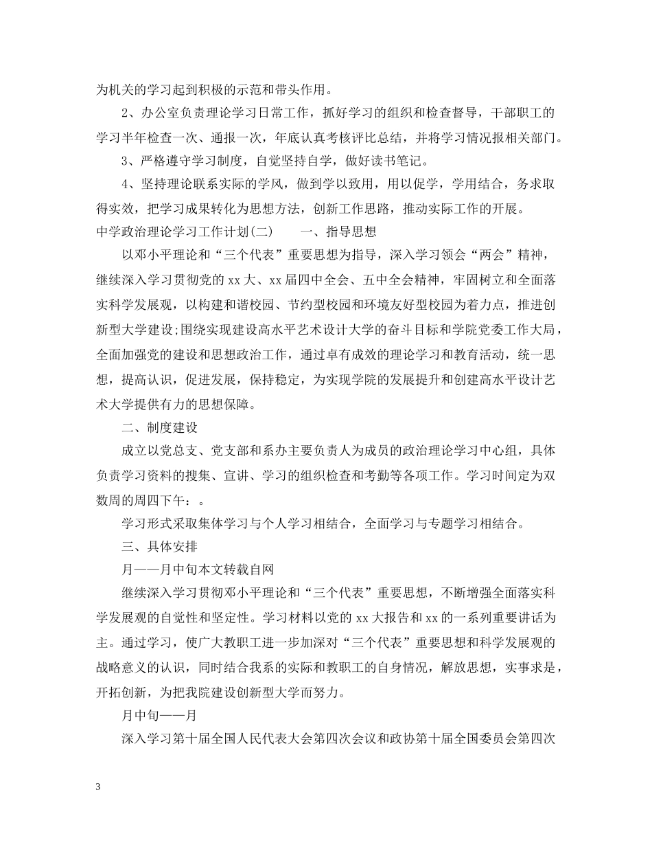 政治理论学习工作计划 _第3页
