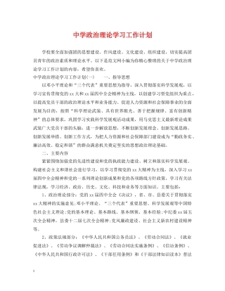 政治理论学习工作计划 