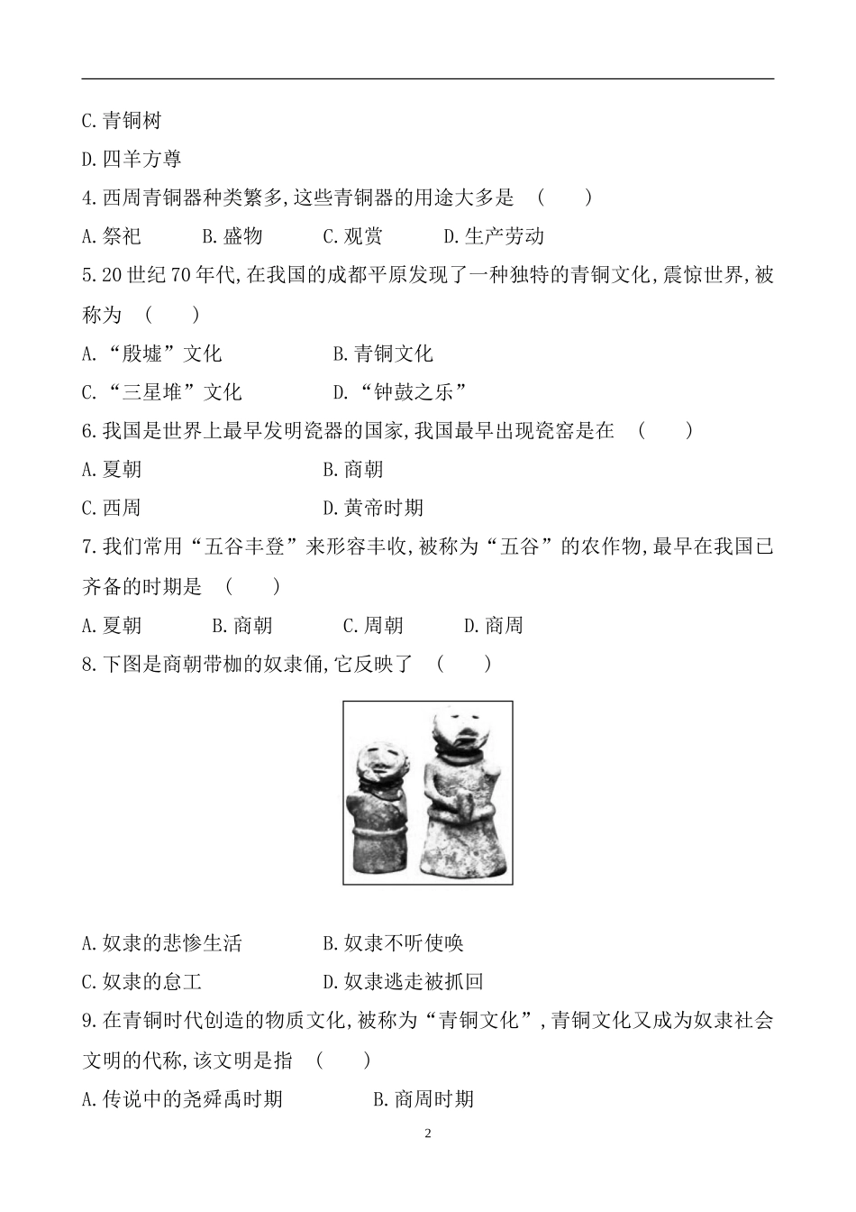 第5课检测题_第2页