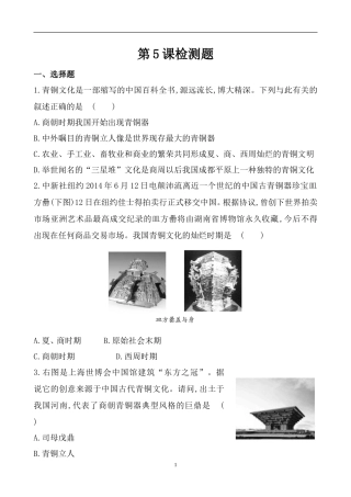 第5课检测题