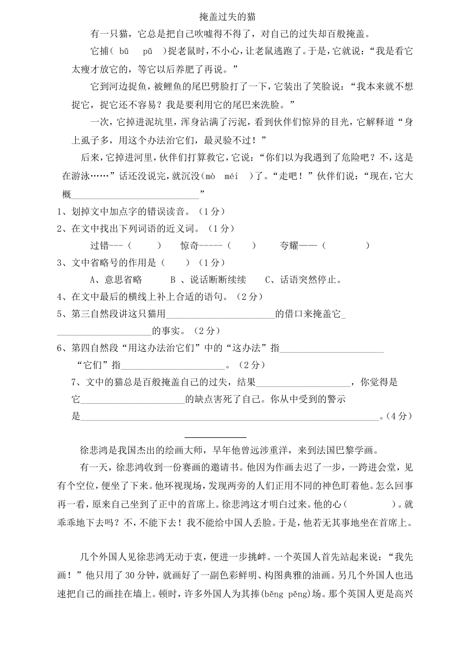 小学语文阅读训练题目_第1页