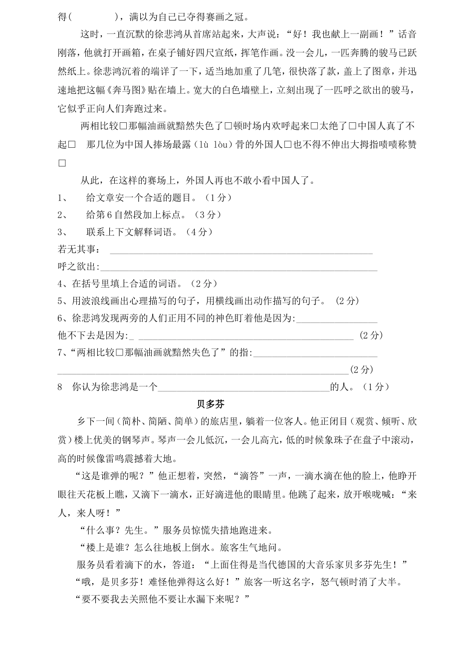 小学语文阅读训练题目_第2页