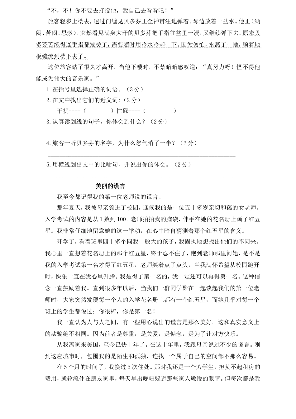 小学语文阅读训练题目_第3页