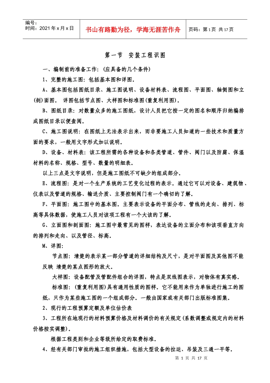 工艺管道工程识图_第1页