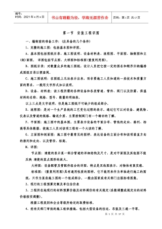 工艺管道工程识图