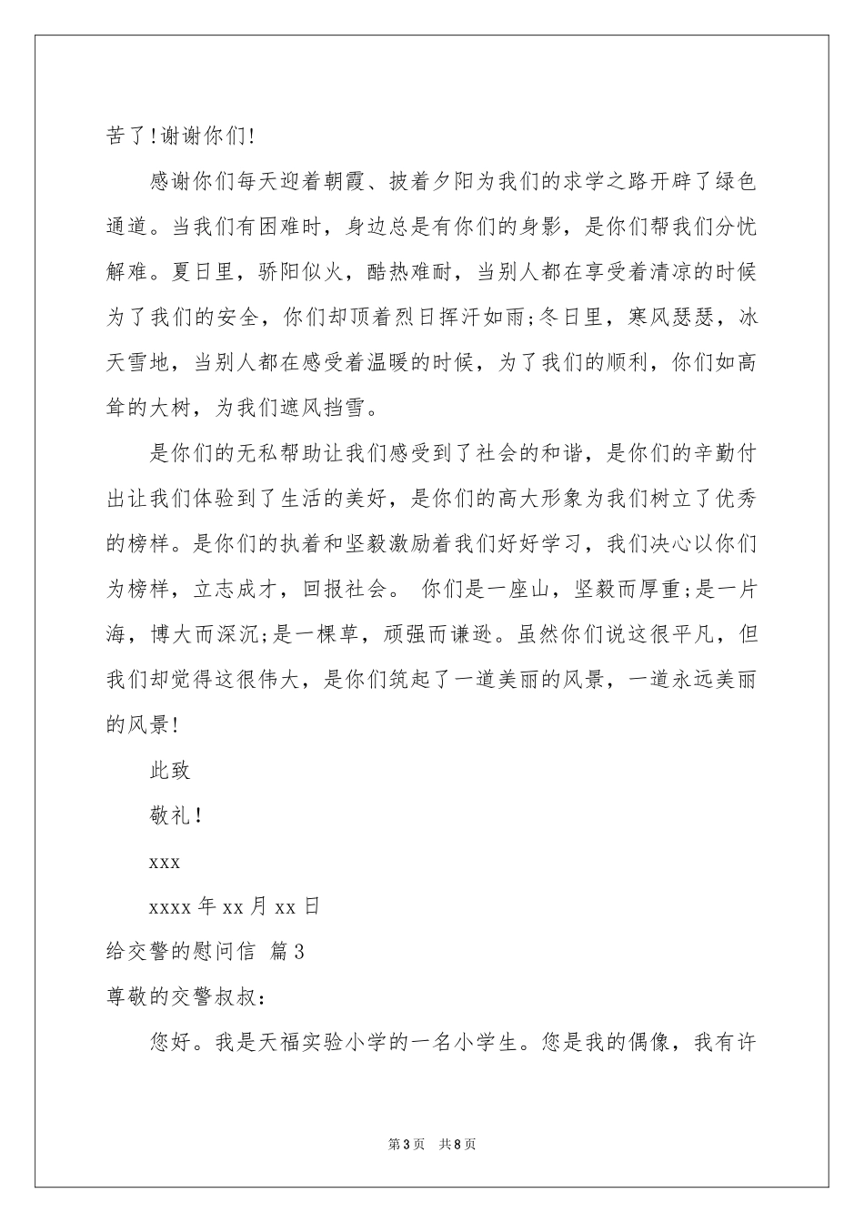 给交警的慰问信6篇_第3页