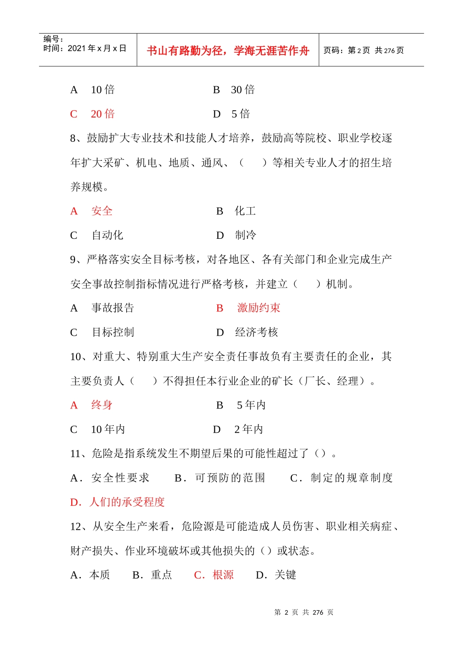 裂解(裂化)工艺作业试题库_第2页