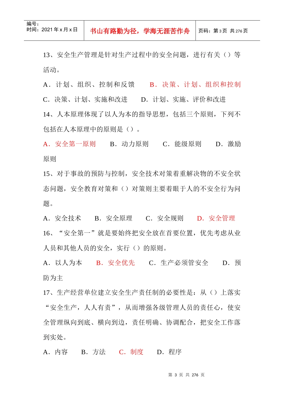 裂解(裂化)工艺作业试题库_第3页