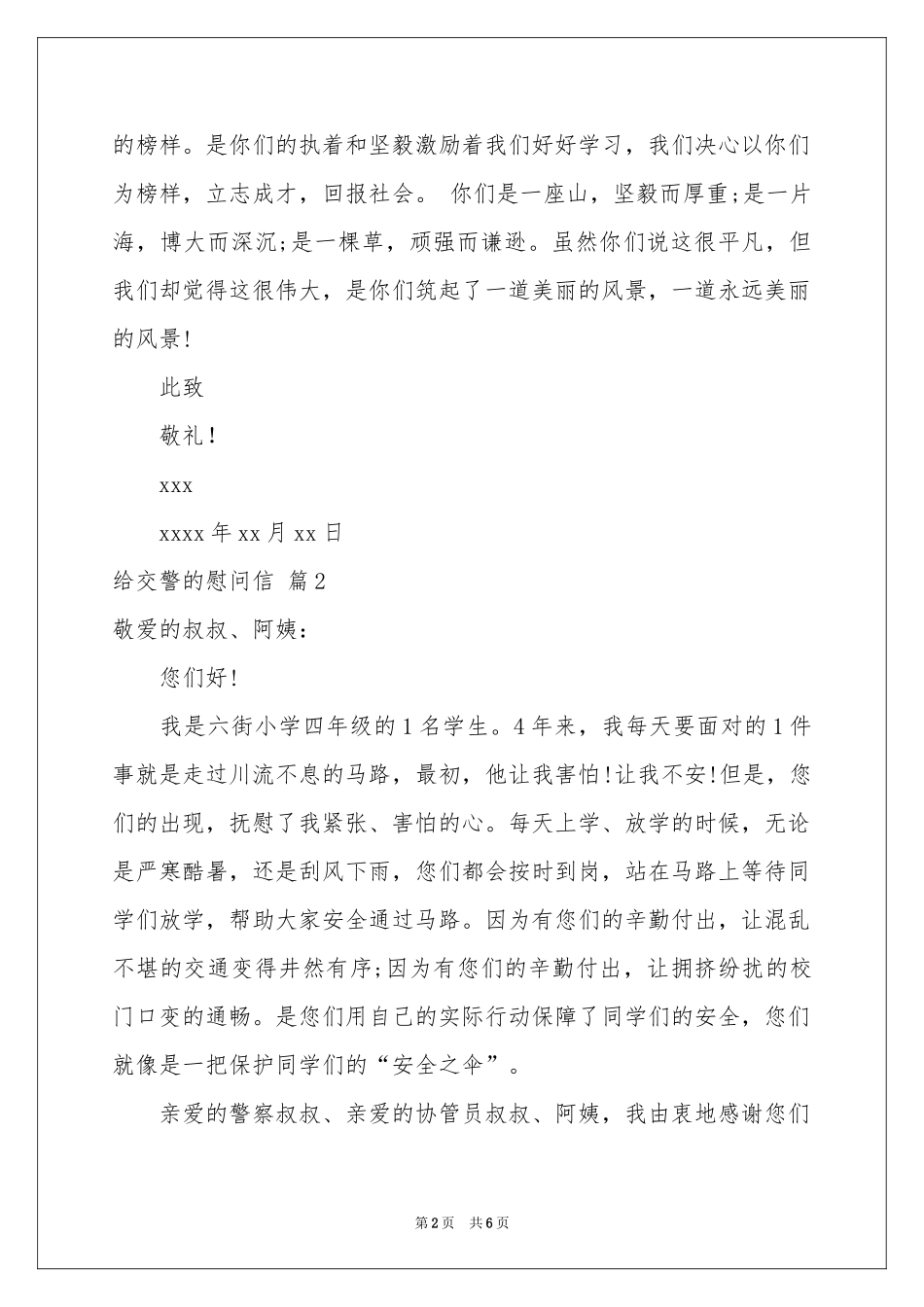 给交警的慰问信范本汇编五篇_第2页