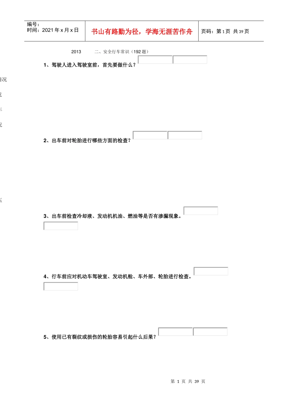 小车C1科目四2安全行车常识_第1页