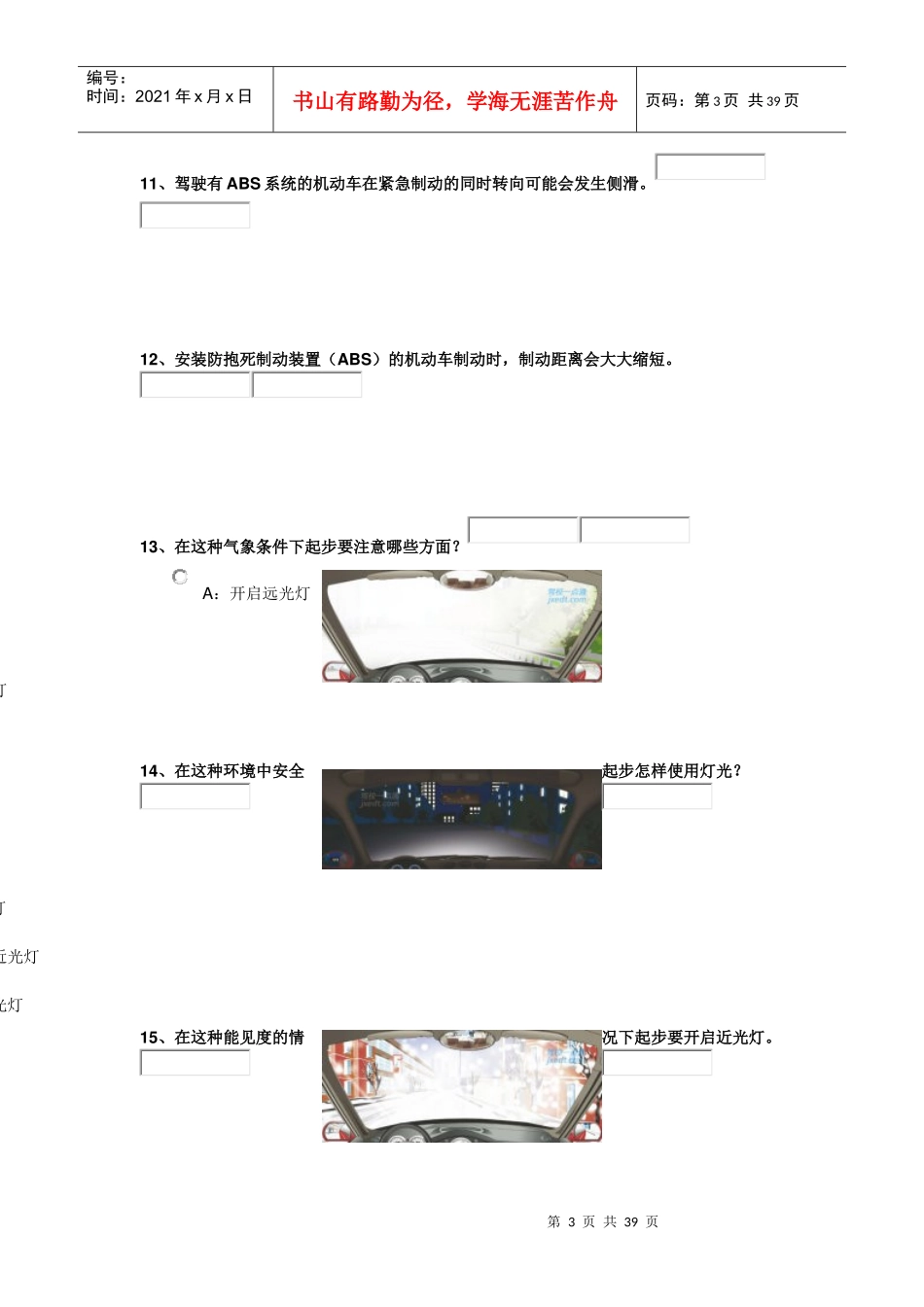 小车C1科目四2安全行车常识_第3页