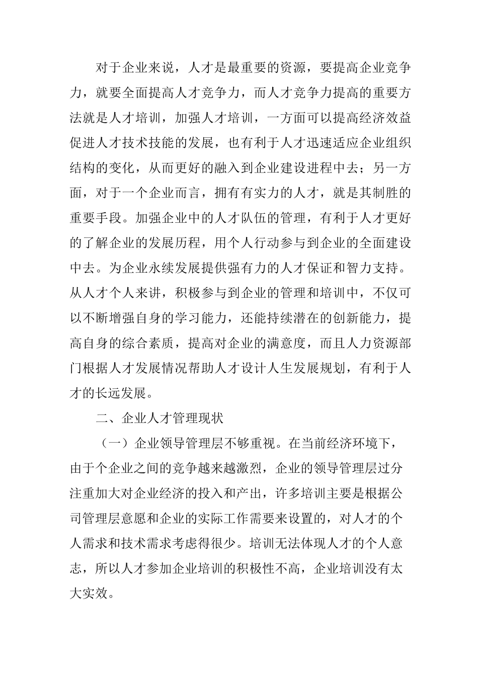 创新人才培养模式,提升人才队伍素质_第2页