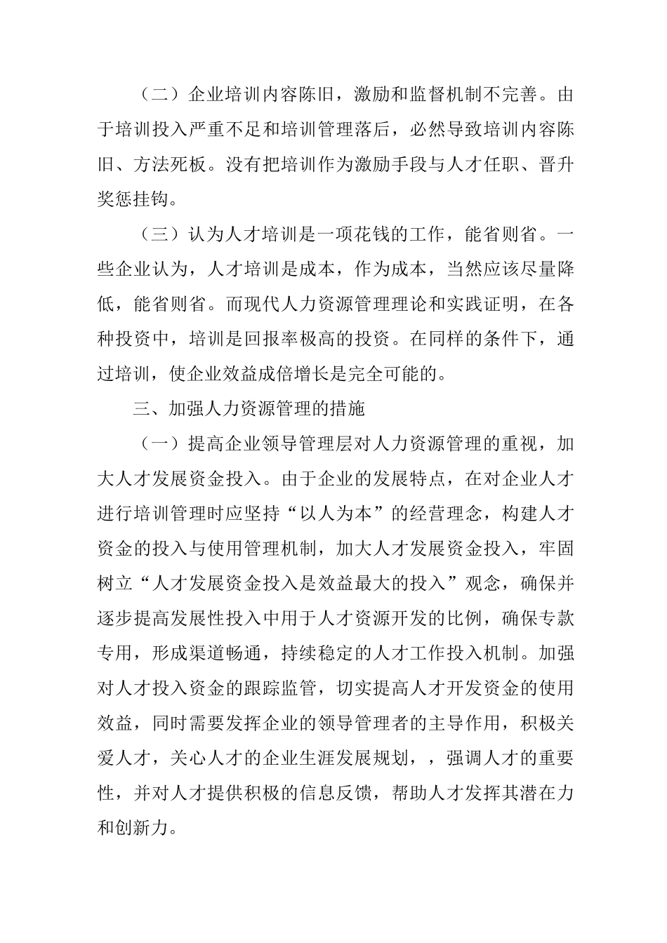 创新人才培养模式,提升人才队伍素质_第3页