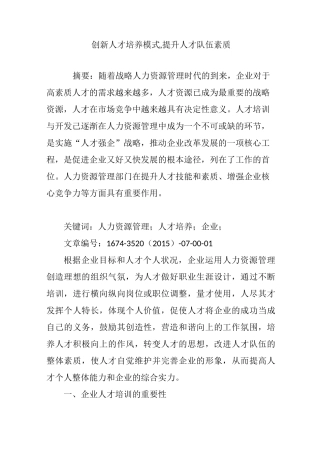 创新人才培养模式,提升人才队伍素质