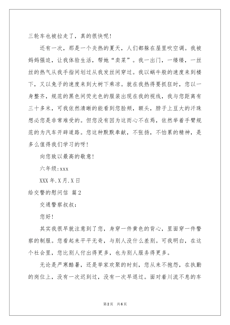 给交警的慰问信四篇_第2页