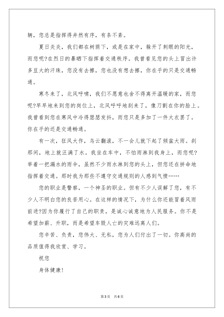 给交警的慰问信四篇_第3页