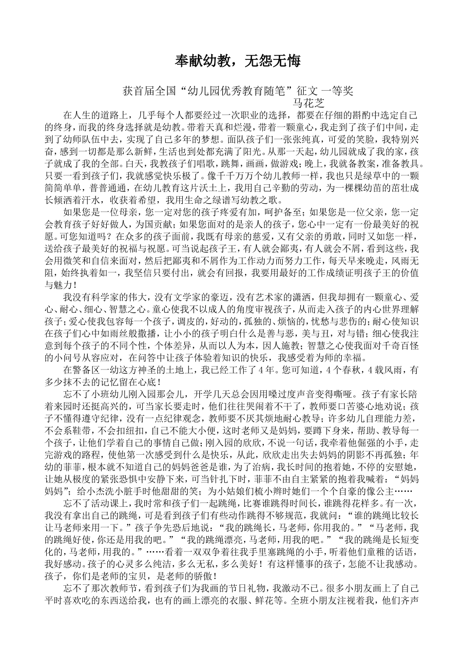 教育随笔——奉献幼教，无怨无悔_第1页