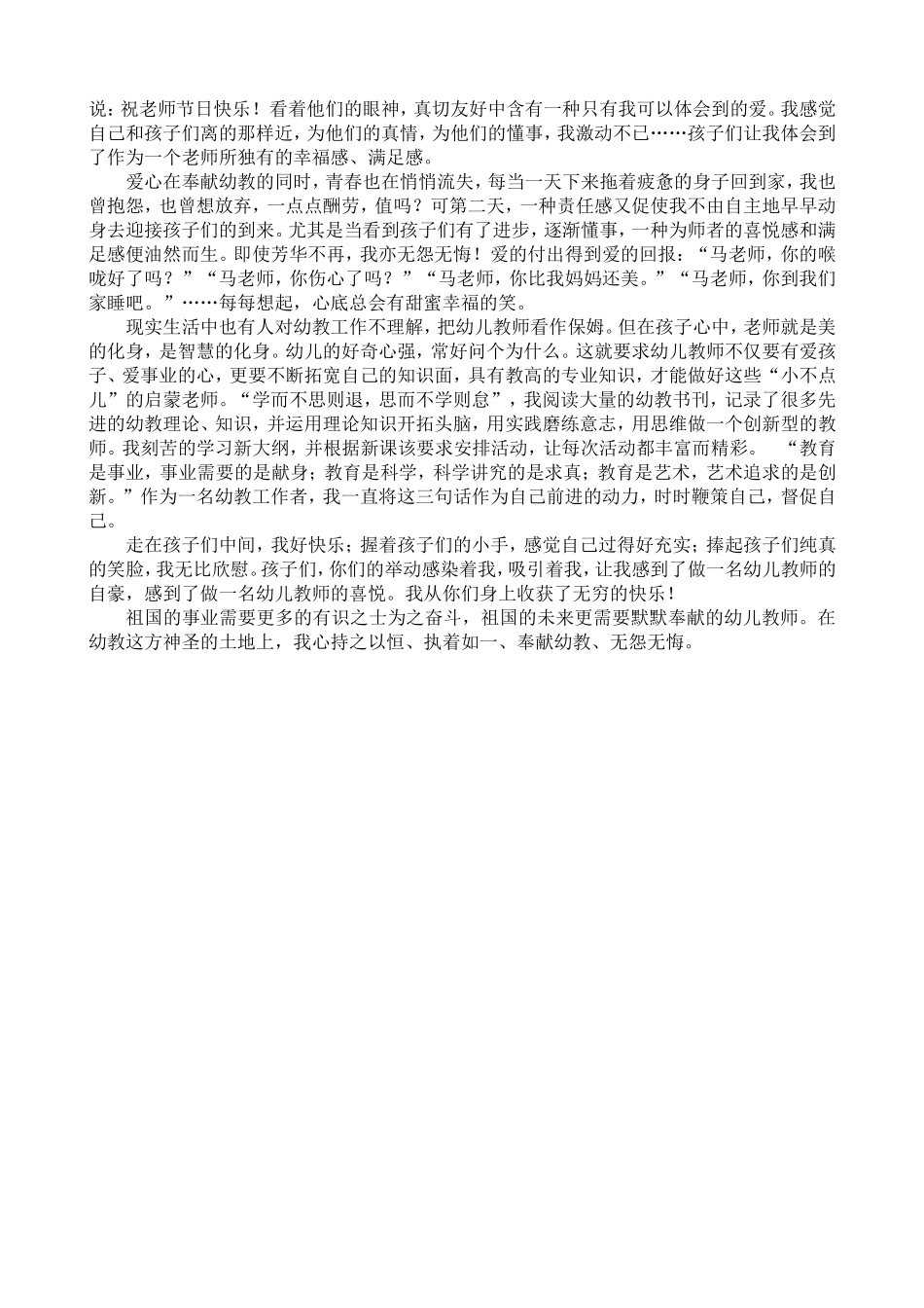 教育随笔——奉献幼教，无怨无悔_第2页