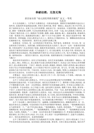 教育随笔——奉献幼教，无怨无悔