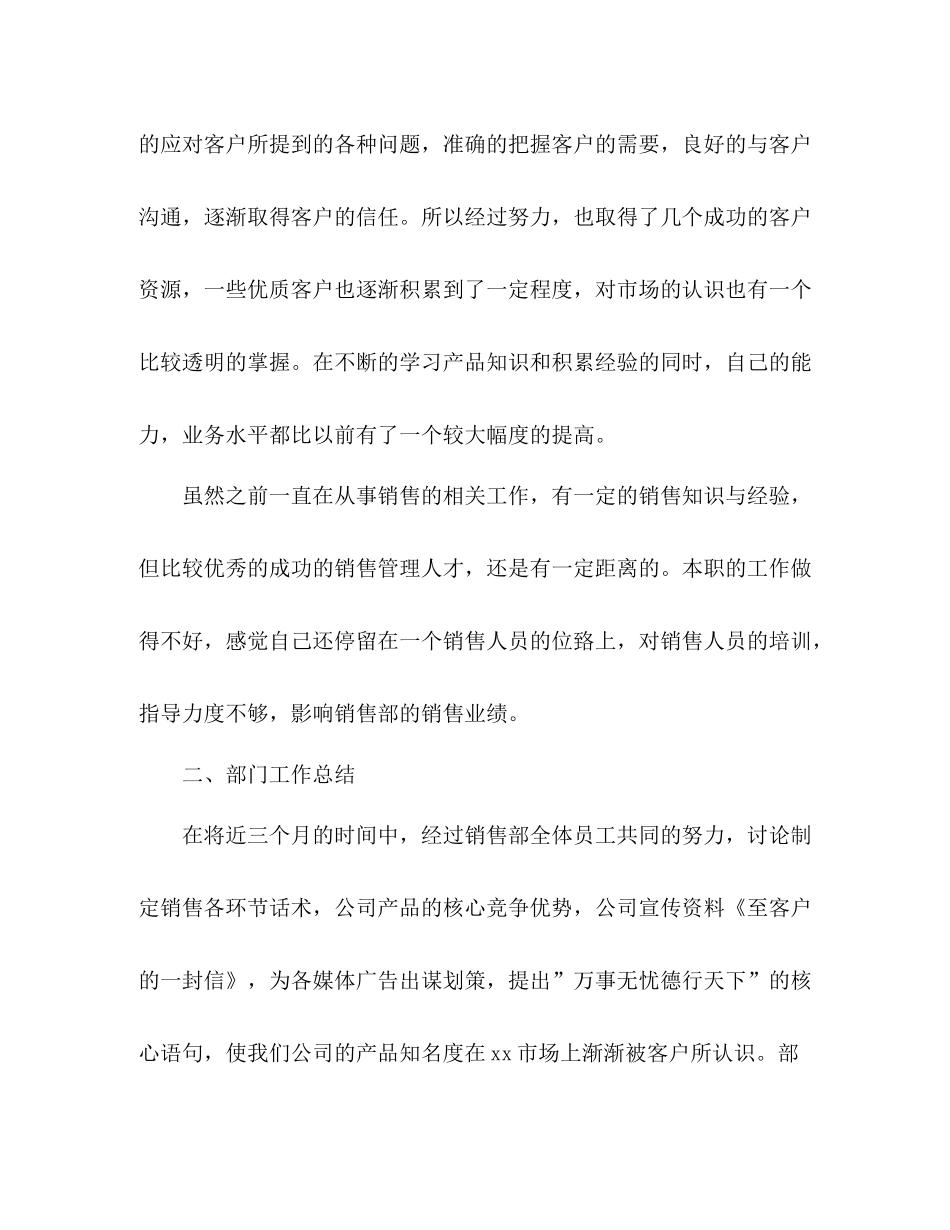 销售上半年工作总结2 _第2页