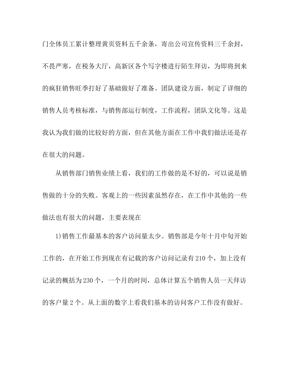 销售上半年工作总结2 _第3页