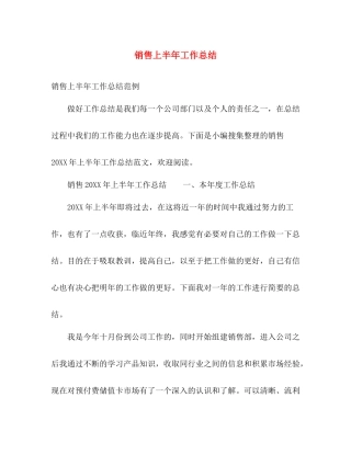 销售上半年工作总结2 