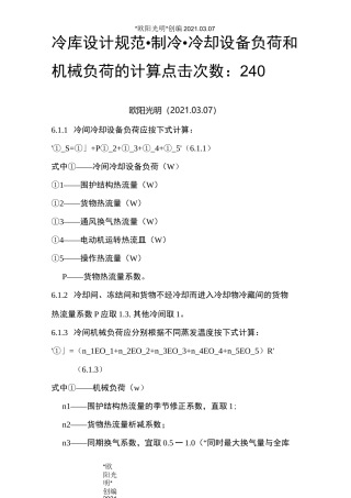 2021年冷库设计规范