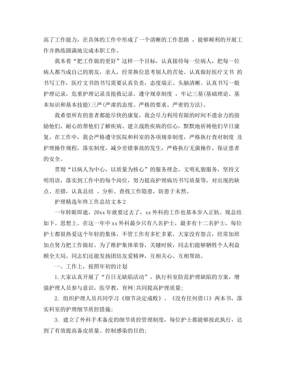护理精选年终工作总结文本 _第2页