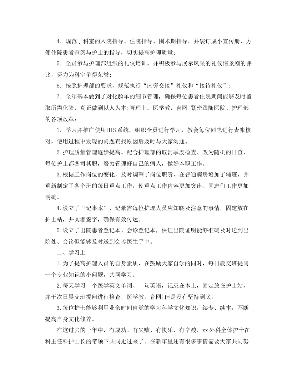 护理精选年终工作总结文本 _第3页