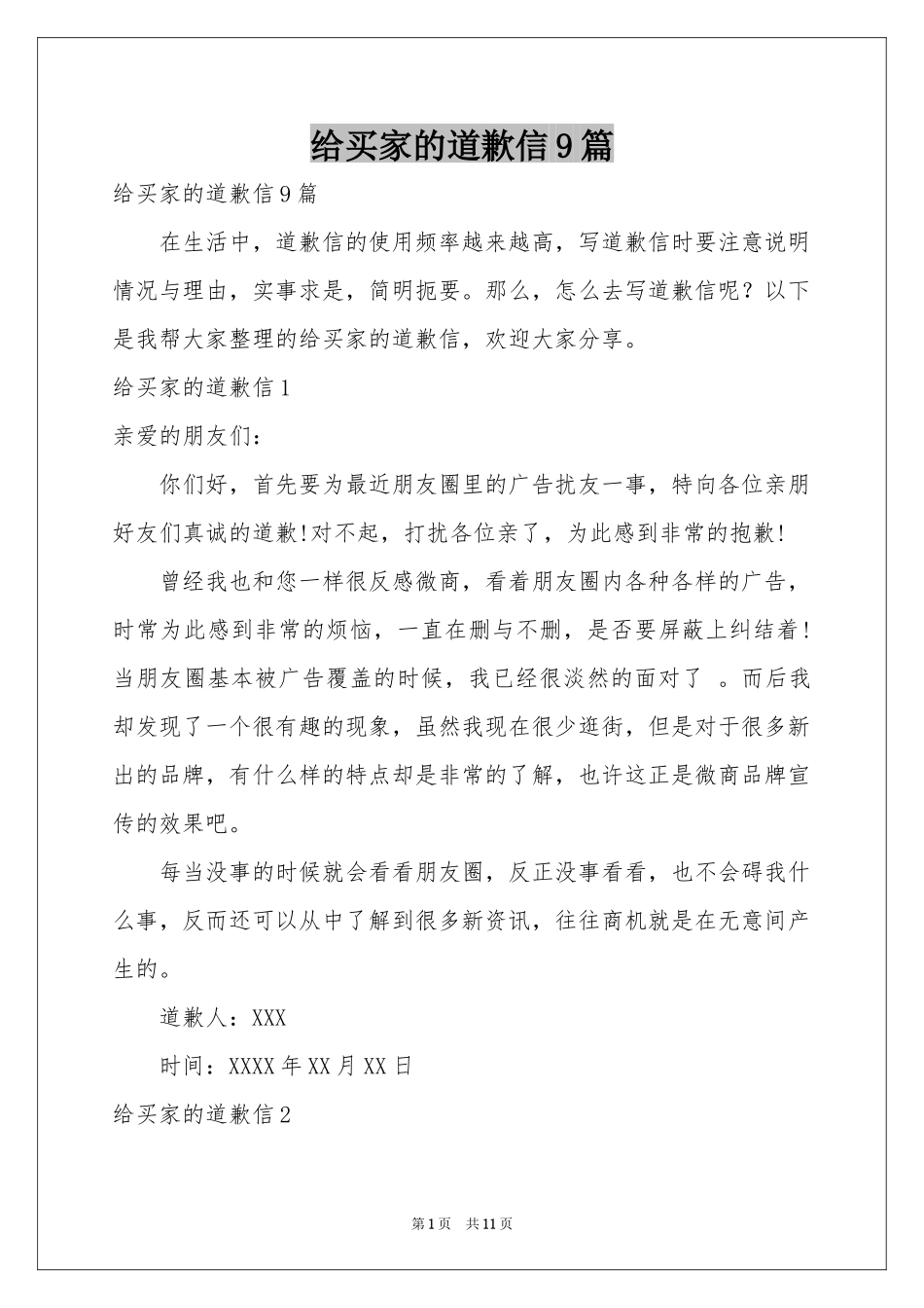 给买家的道歉信9篇_第1页