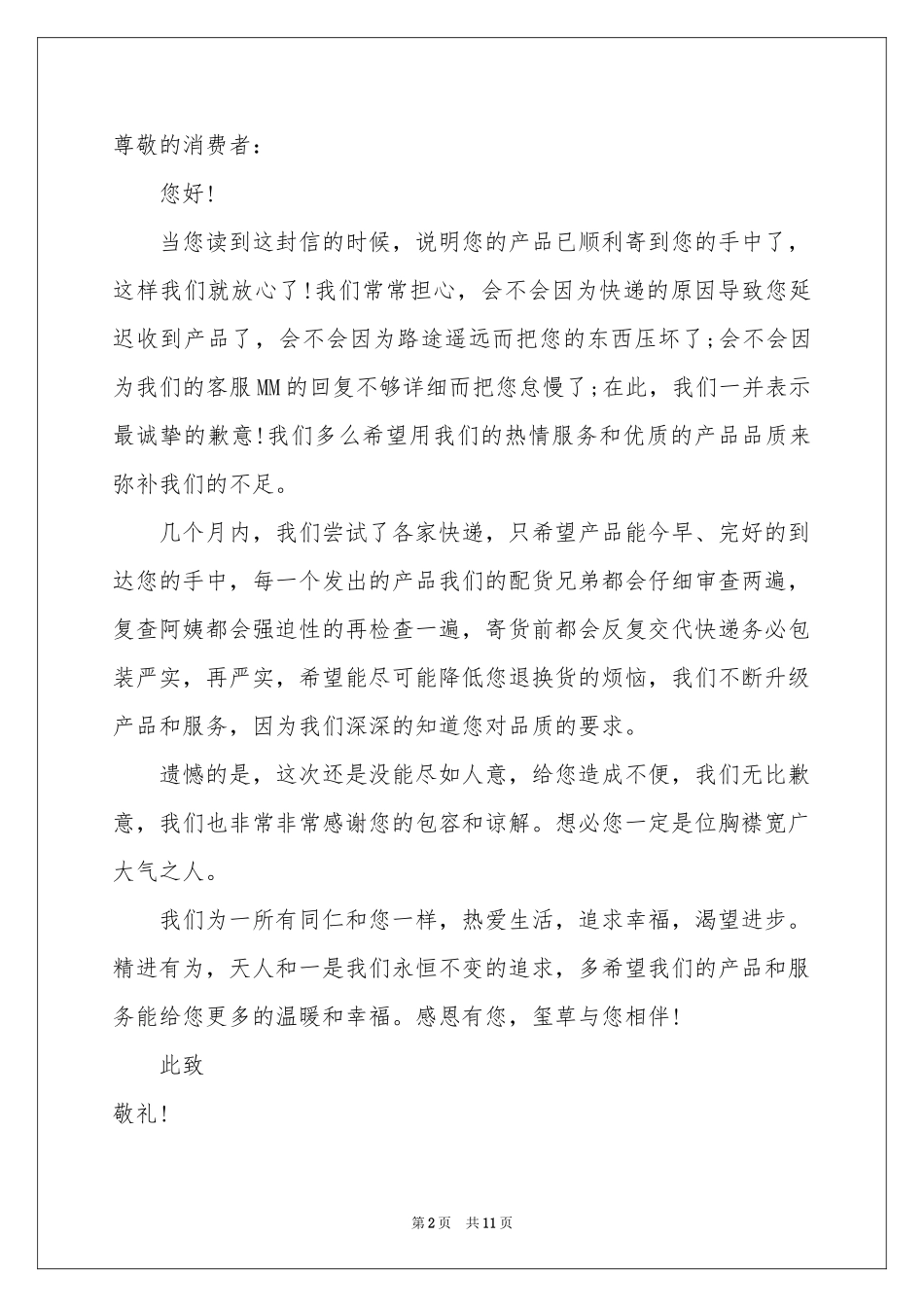 给买家的道歉信9篇_第2页