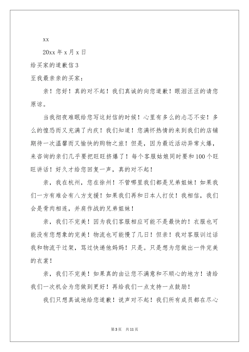 给买家的道歉信9篇_第3页