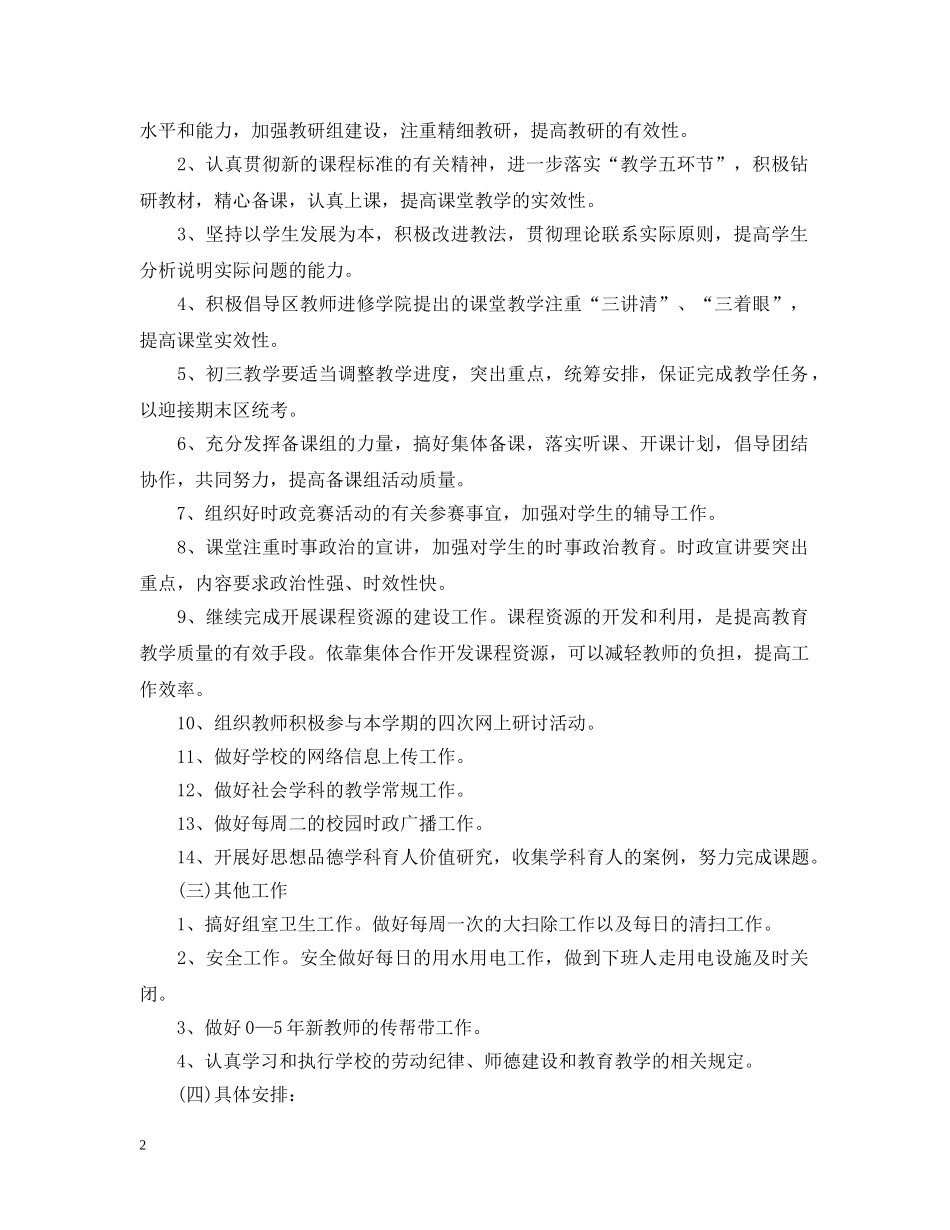 政治教研组工作计划2 _第2页